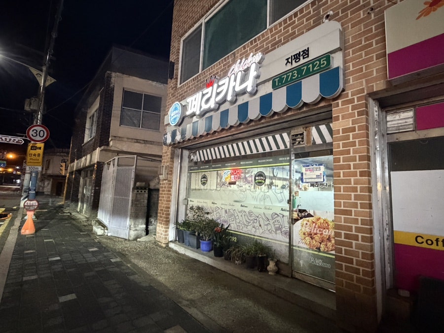 페리카나 지평점 사진 6