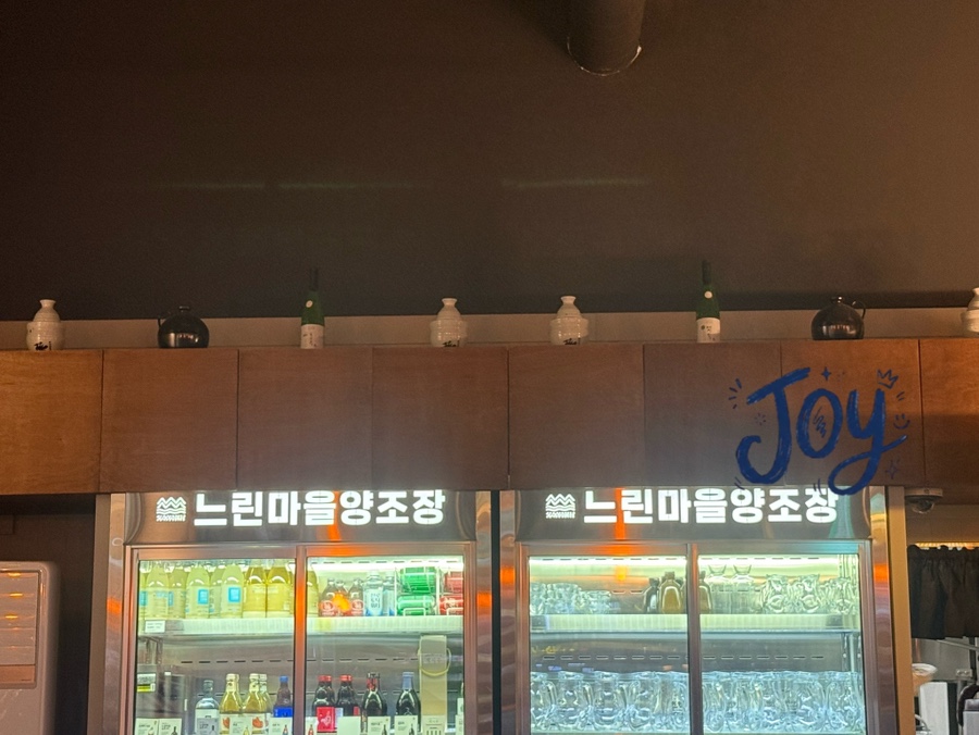 느린마을양조장 하남미사점 사진 6