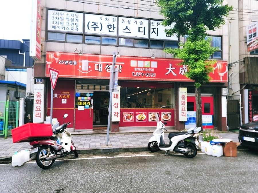 대성각 사진 1
