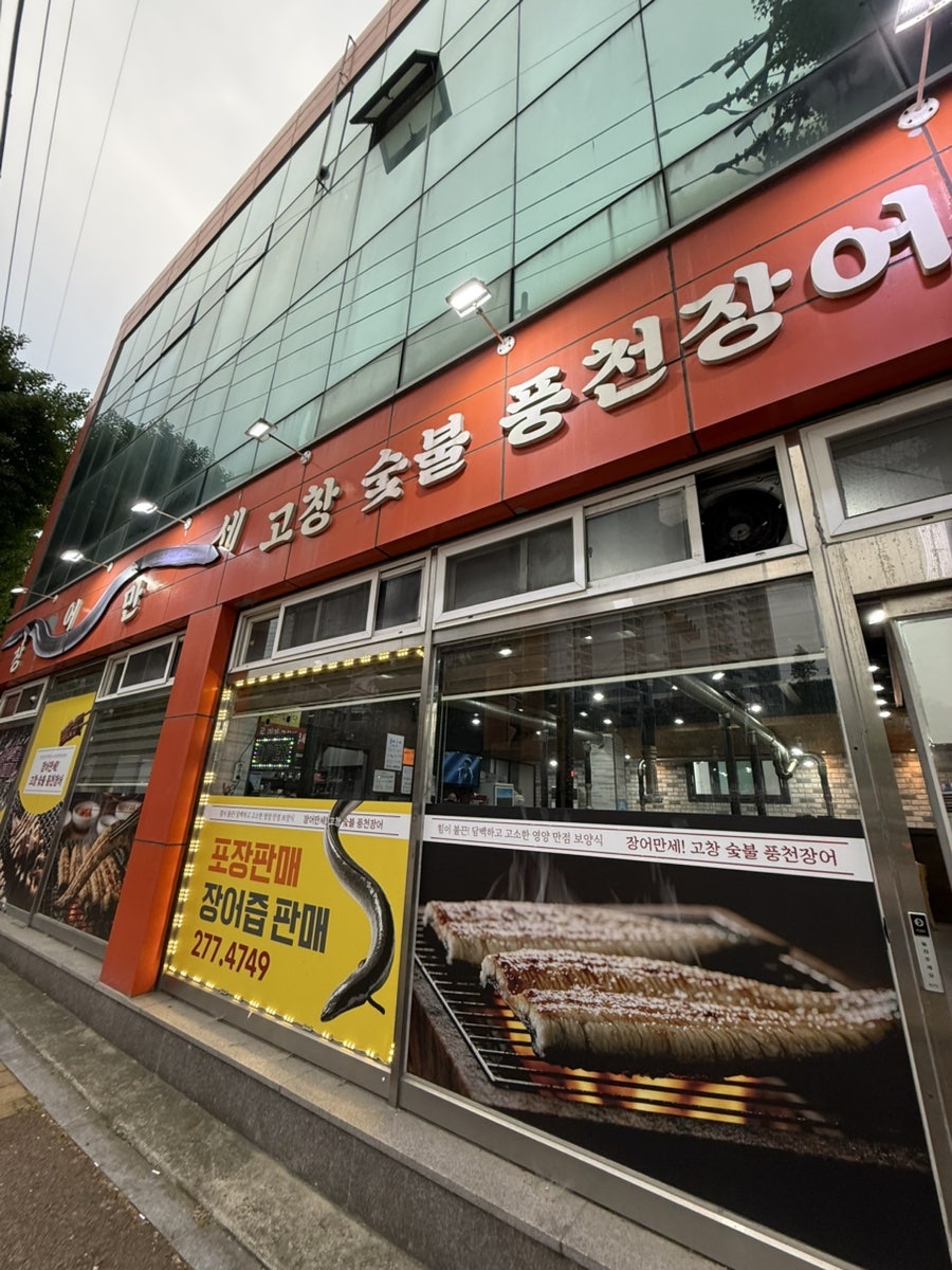 장어만세 사진 2