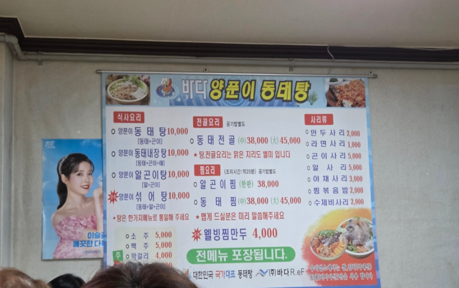 바다양푼이동태탕 광주풍암점 사진 6