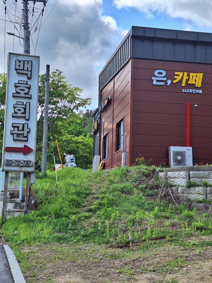 백호회관 사진 6