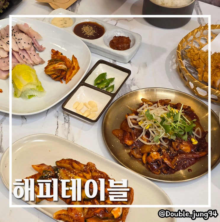  부산 남구 문현동 맛집 깔끔한 집밥 한상 해피테이블