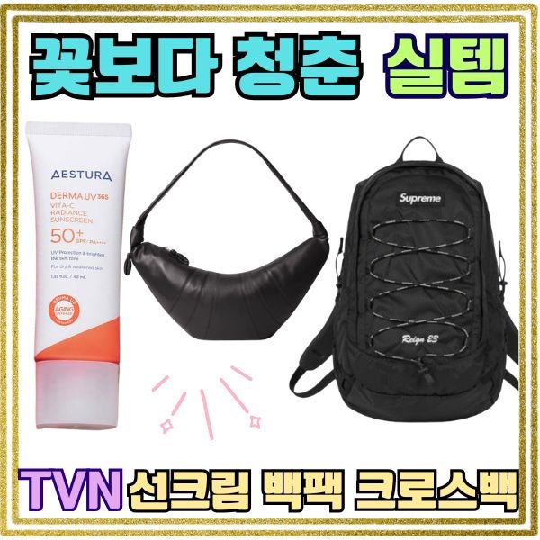 Youth Over Flowers Episode 1: Jung Yu-mi's Sunscreen Backpack and Choi Woo-shik's Cross Big Bag - Detailed Information