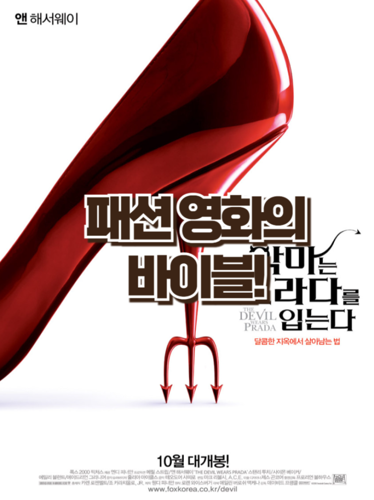 악마는 프라다를 입는다 1 리뷰 : 2편 보기 전 꼭 봐야 하는 이유