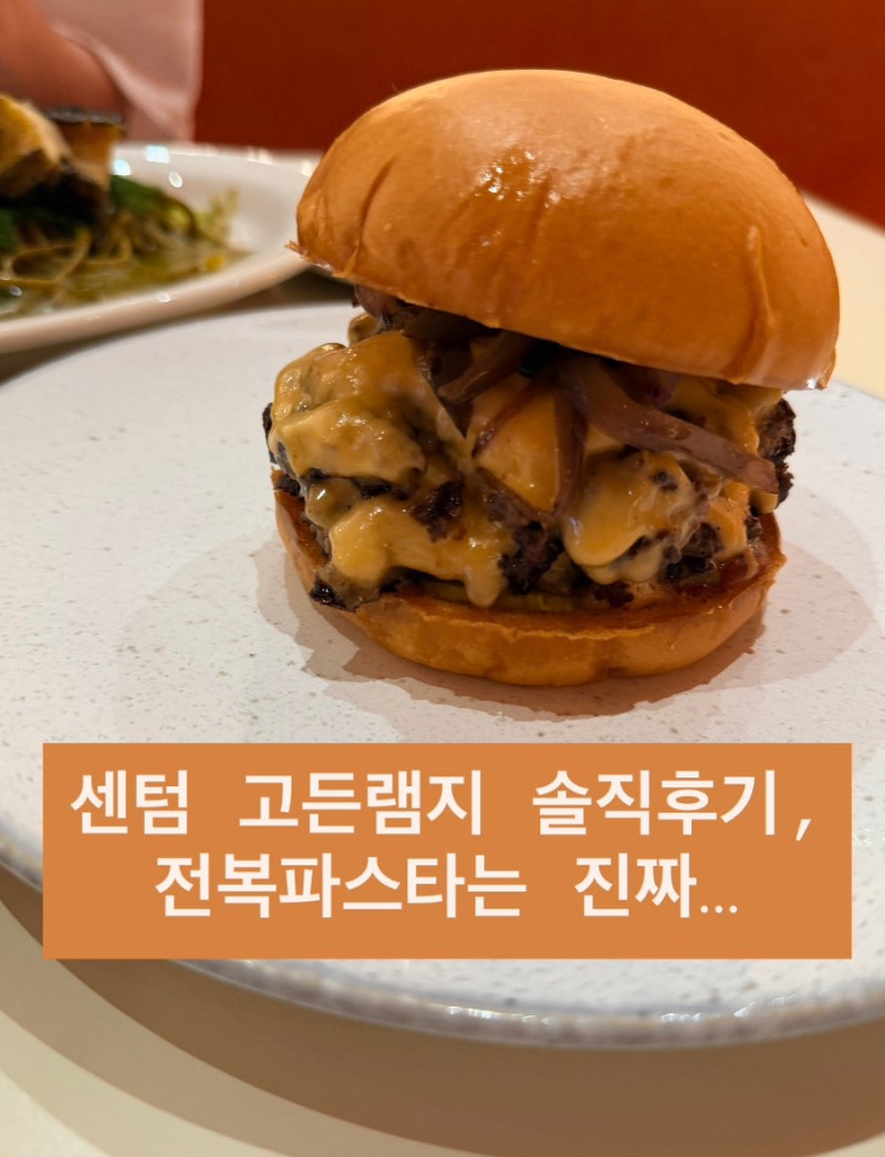 [센텀 고든램지 솔직후기] 할인 되는 줄 알고 갔다가… 전복파스타는 인정 (최신정보)
