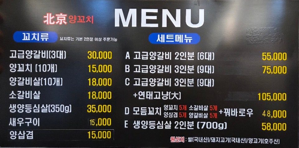 북경양꼬치 사진 3