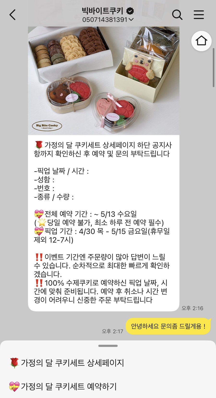 빅바이트쿠키 사진 2
