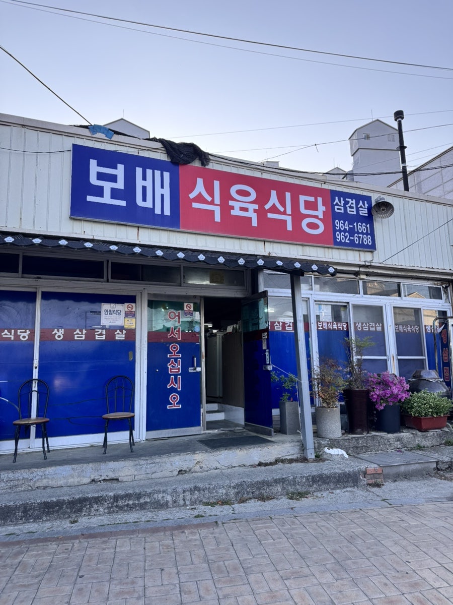 보배 식육식당 사진 3