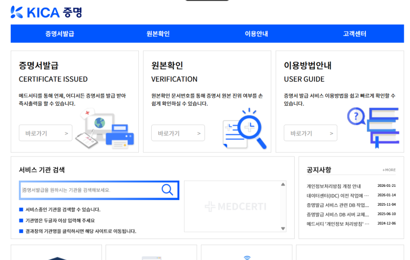 병원 서류 온라인으로 떼는 법 — 우리 동네 병원도 되는지 확인하는 가장 빠른 순서