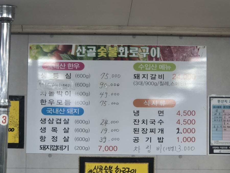 산골숯불화로구이 사진 2