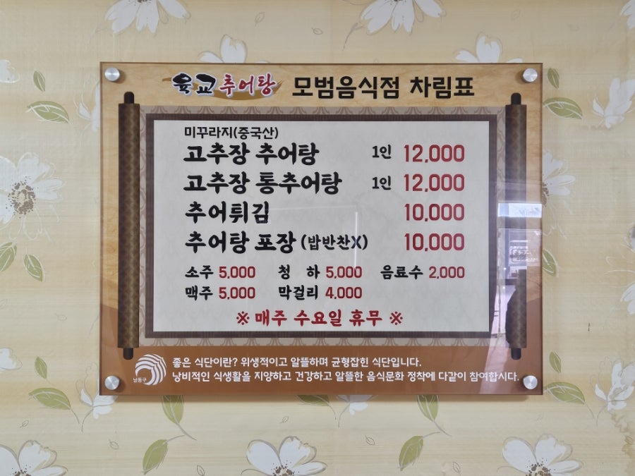 육교추어탕 사진 4