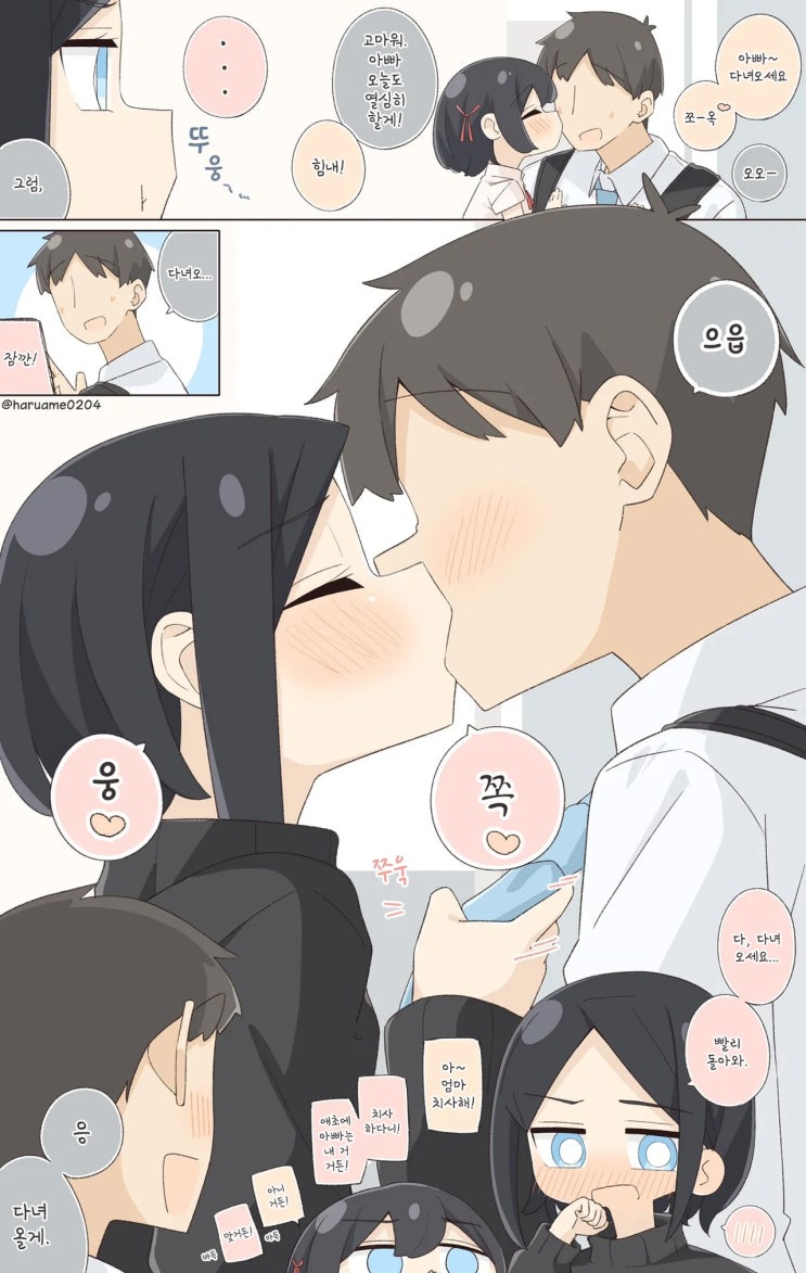  딸에게 질투하는 부인.manhwa
