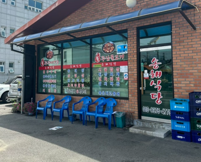 송해식당 사진 6