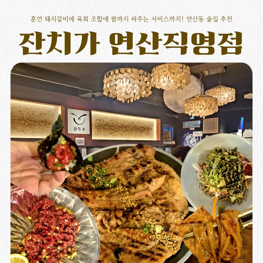 잔치가 연산직영점 사진 1