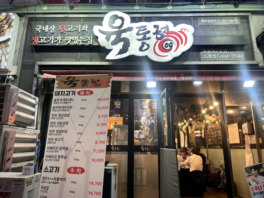 육통형 소래점 사진 1