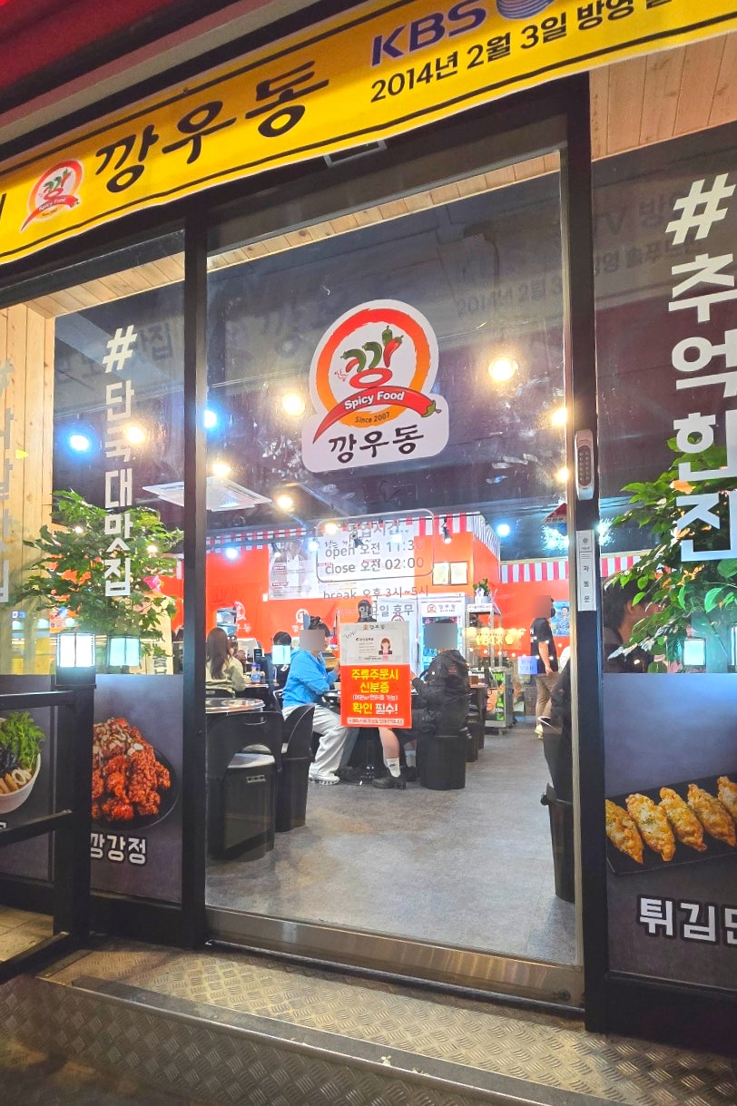깡우동 천안단국대점 사진 5