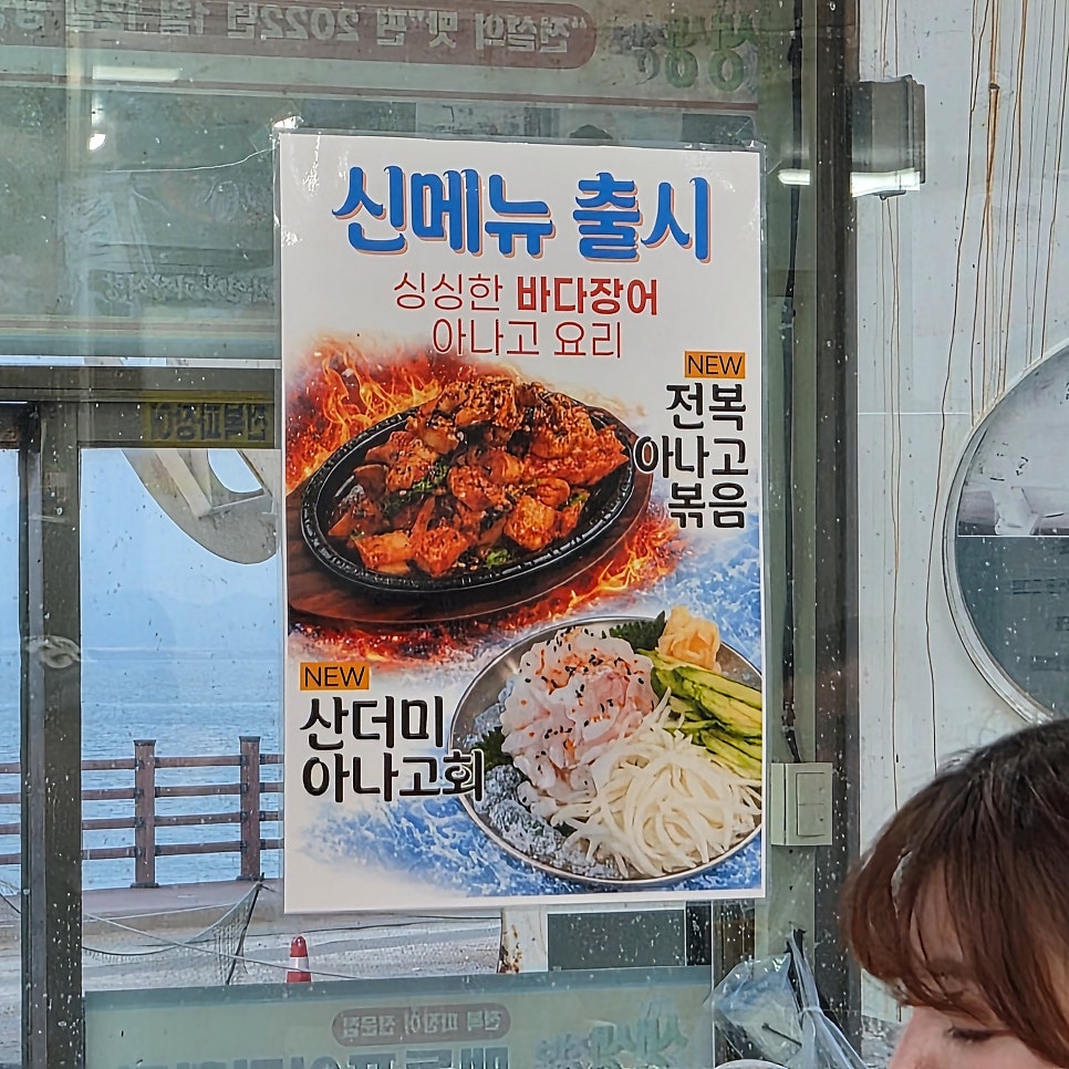맷돌포어민횟집 사진 5