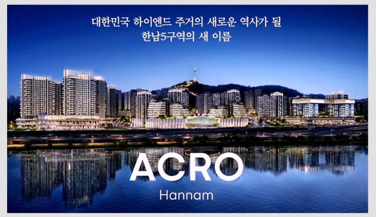  한남5구역 사업시행인가 확정! 6평 빌라 32억의 비밀