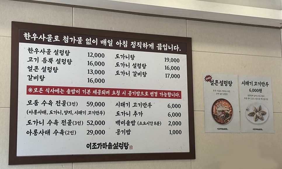 이조가마솥설렁탕 사진 3