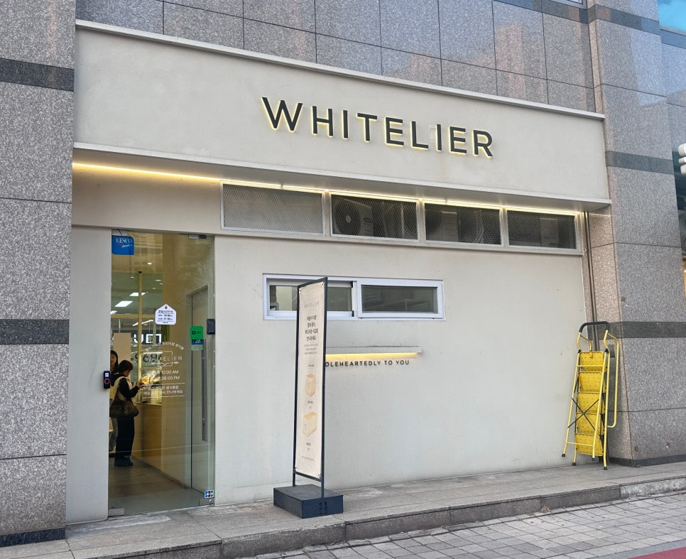 화이트리에 잠실새내점 사진 1