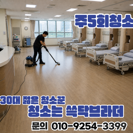  남양주 하남 요양병원대형병원청소 냄새·오염 반복되는 시작 지점 따로 있습니다 구리 광주 이천 여주 양평 경기동부
