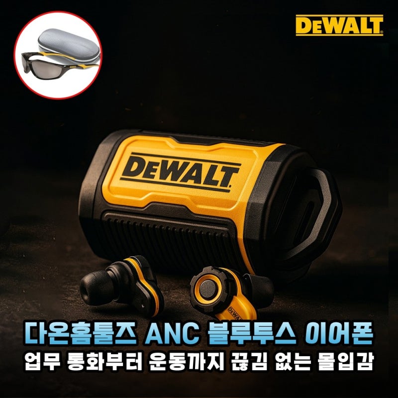 업무와 운동을 동시에 잡는 디월트 DXMA1902097 블루투스 이어폰 솔직 분석 후기