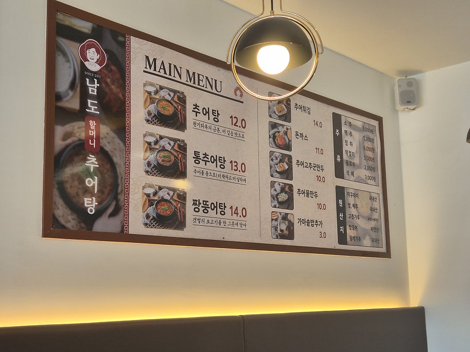 남도할머니추어탕 사진 4