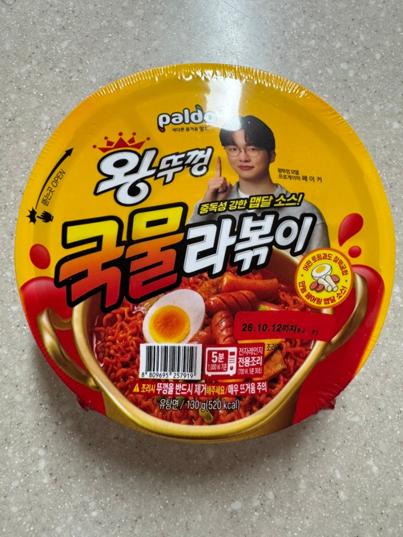 팔도 왕뚜껑 국물라볶이 컵라면 후기｜가격, 파는곳, 조리법, 꿀조합까지 솔직 리뷰