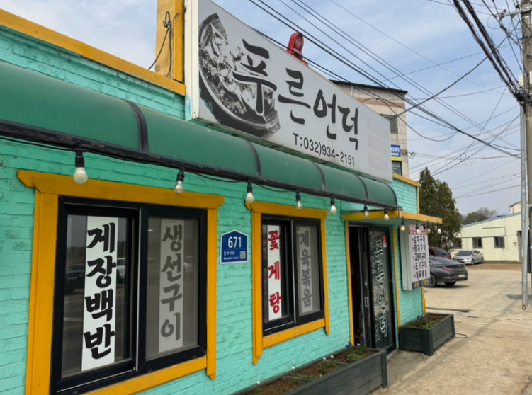 푸른언덕 사진 6