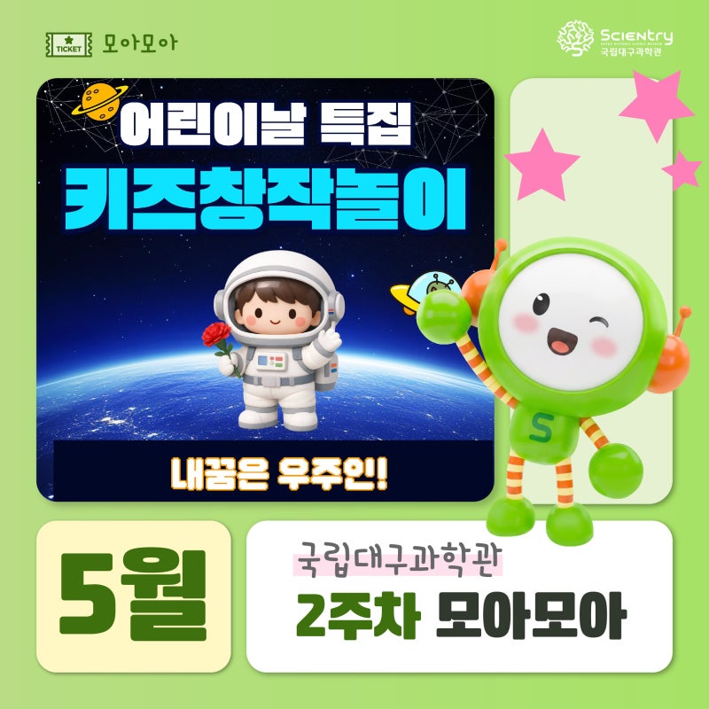 National Daegu Science Museum: May 2nd Week Roundup! Featuring Daegu's 2026 Yes Kids Zone and Dinosaur Exhibition
