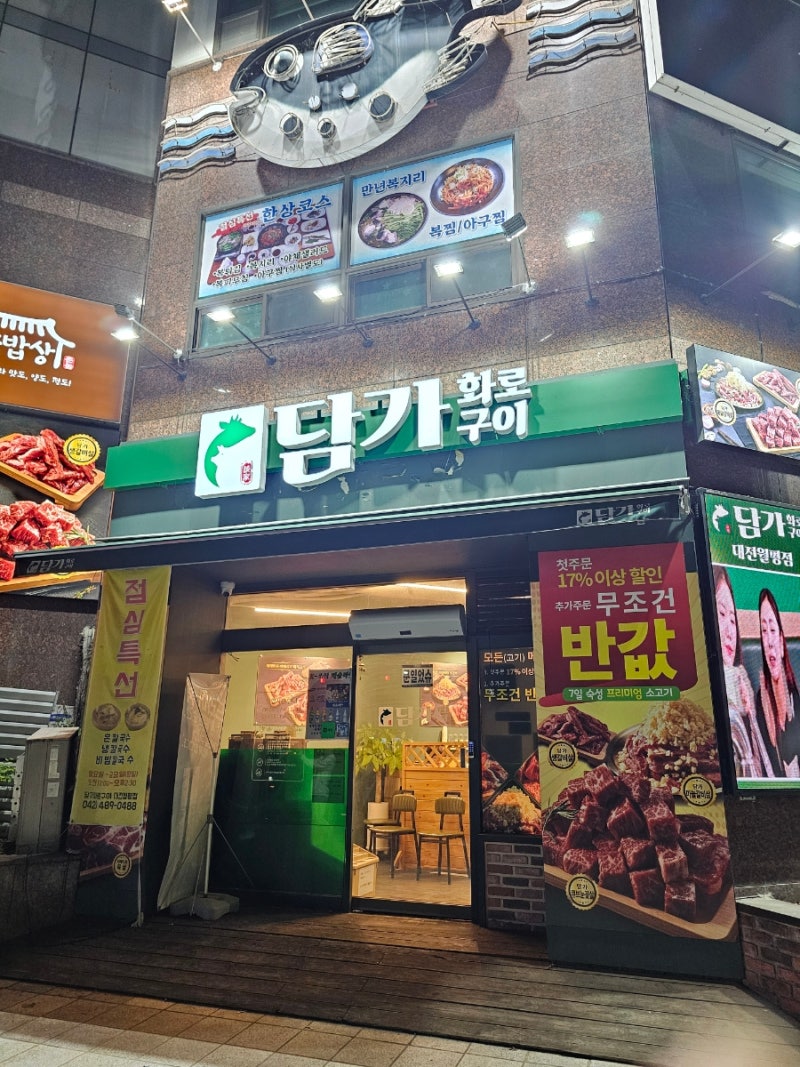 [대전 월평동 맛집] '담가 화로구이'대전 월평점 메뉴 추천 & 솔직 후기