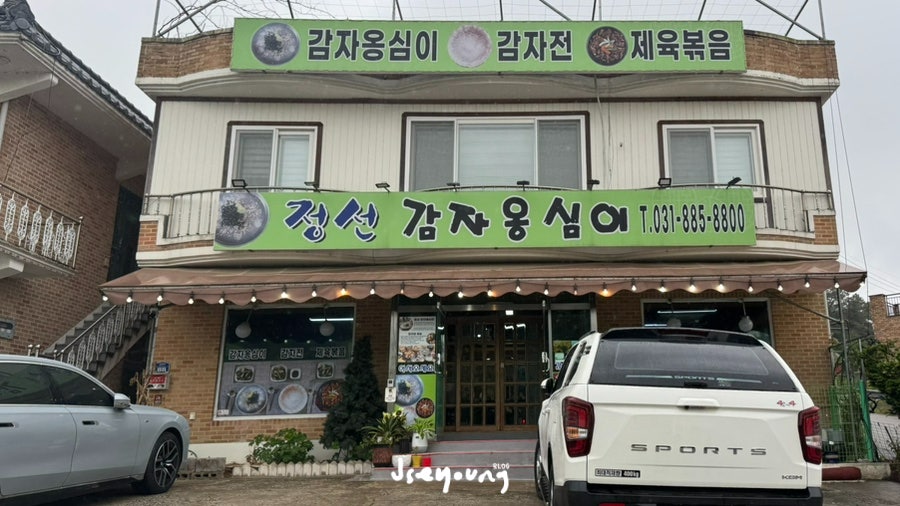 정선 감자옹심이 사진 1