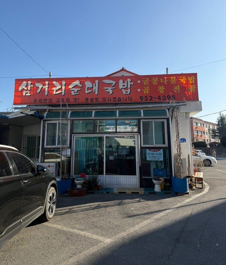 삼거리순대국밥 사진 3
