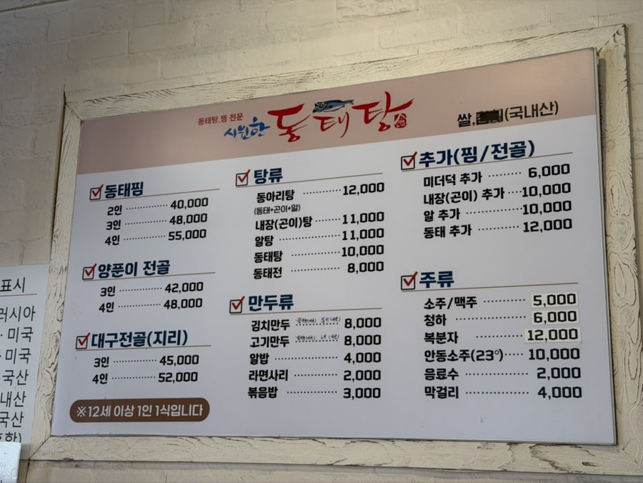 시원한동태탕 사진 2