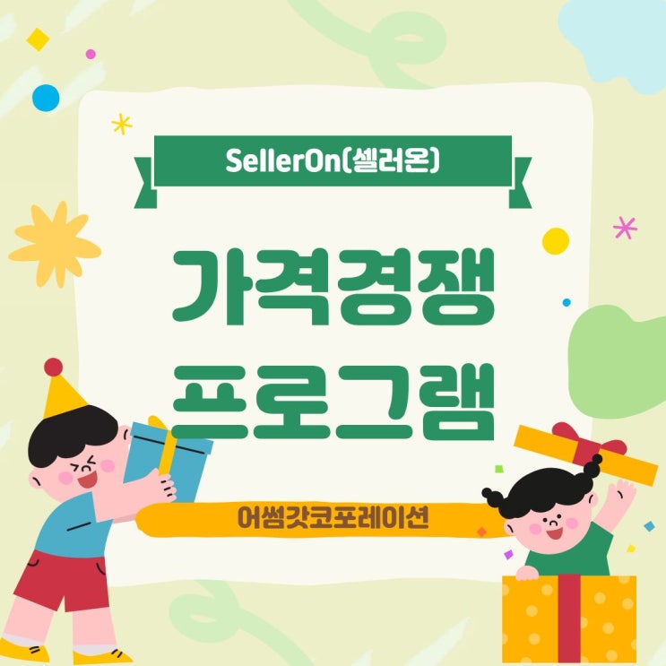  카탈로그 최저가 관리 방법