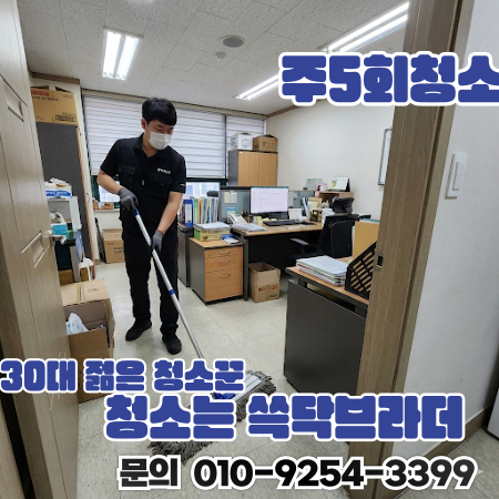  송도 사무실청소 마감이 끊기지 않아야 다음 날 업무 흐름이 이어집니다