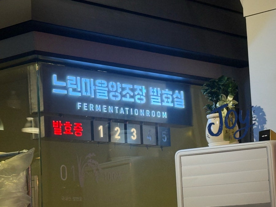 느린마을양조장 하남미사점 사진 5