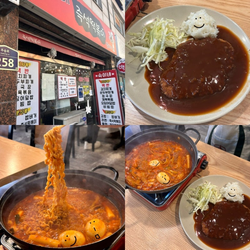 인천문학경기장 근처 맛집 숙이네즉석떡볶이 솔직후기 (문학 야구경기 및 콘서트 전 한끼 해....