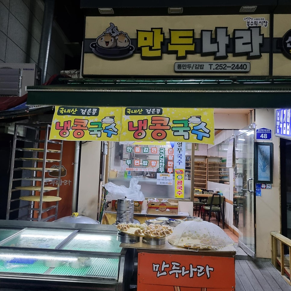 만두나라 사진 1