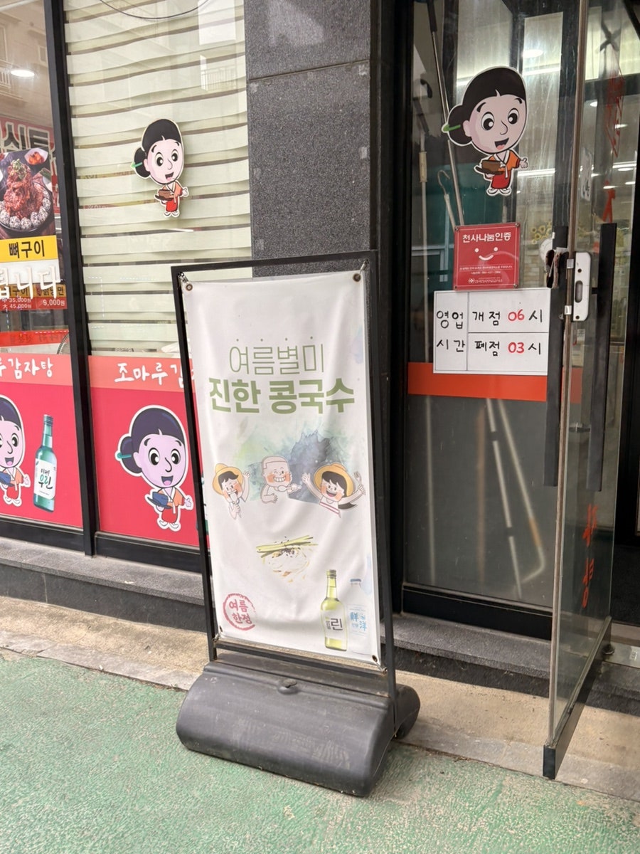 조마루감자탕 논산점 사진 3