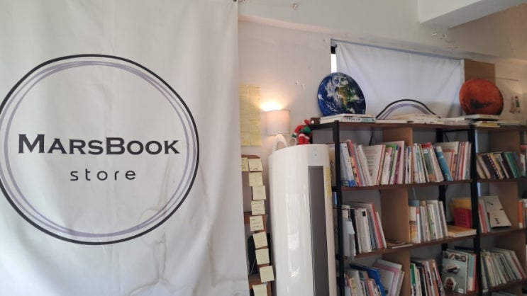 MarsBook: 천안 마르스북 독립서점, 위트있는 무인서점 방문기
