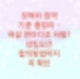 모욕죄 징역 기준 총정리 - 욕설 한마디로 처벌? 성립요건 합의방법까지 꼭 확인