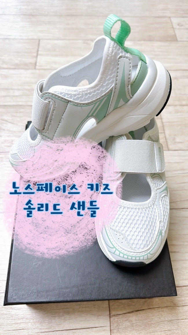 노스페이스 키즈 솔리드 샌들 화이트 착용 후기 / 뉴발프리들대체템