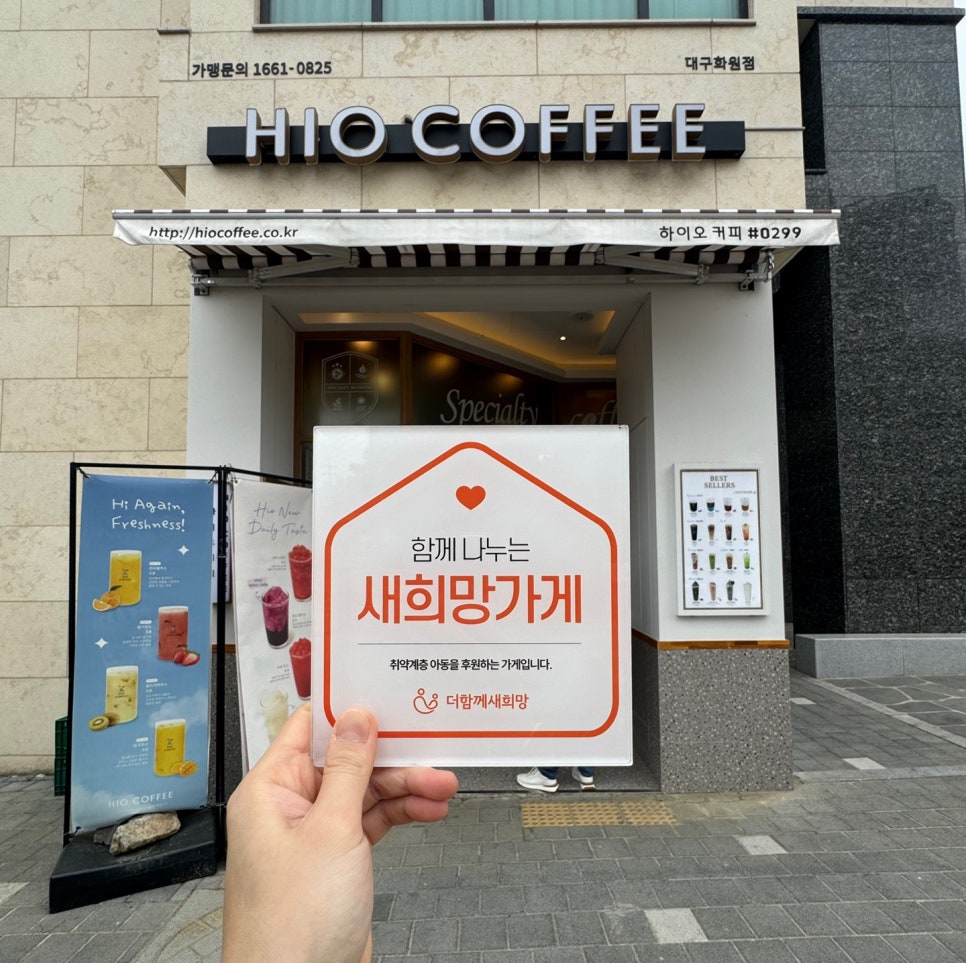 하이오커피 대구화원점 사진 1