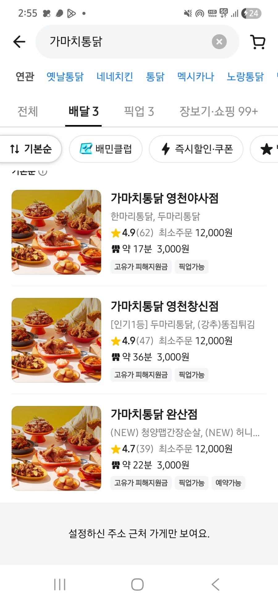 가마치통닭 영천완산점 사진 2