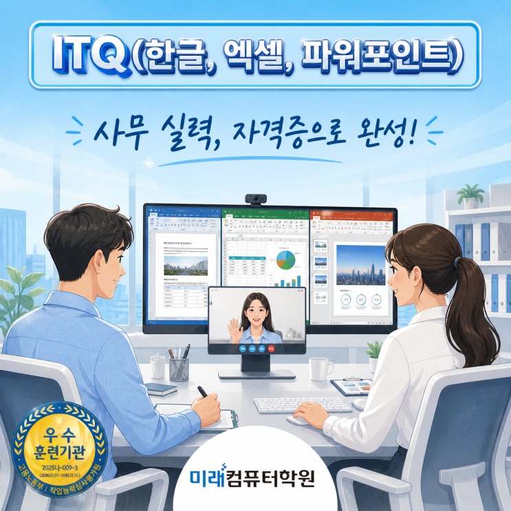  부산 김해 양산 ITQ자격증 취득과정｜한글·엑셀·파워포인트 실무 완성! 국비지원으로 사무직 취업까지 한번에
