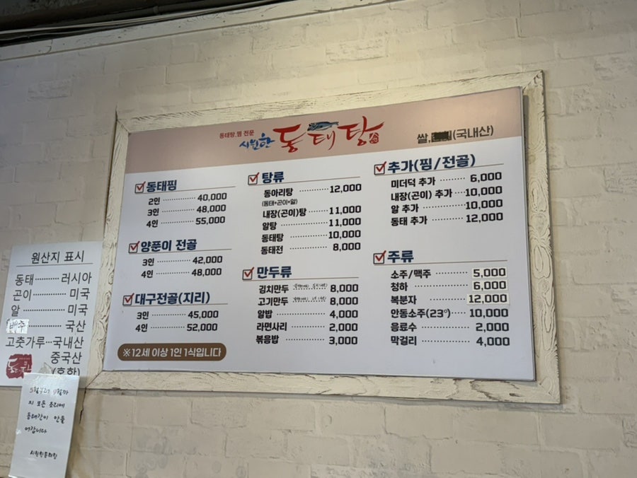 시원한동태탕 사진 1