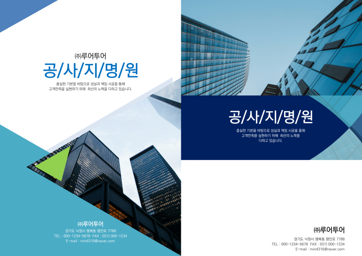  깔끔한 공사 지명원  ppt 제작  관리와 수정이 쉬운 파워포인 지명원