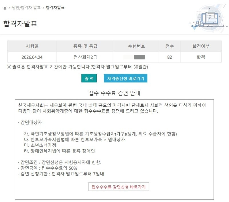 [직장인 독학] (노베이스, 비전공자) 일주일 전산회계 2급 합격
